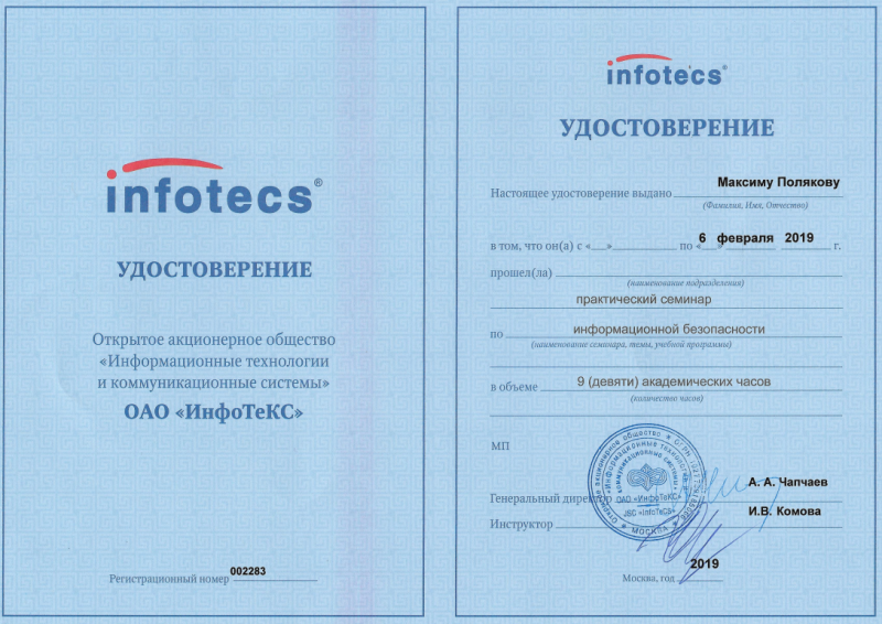 Информационная безопасность