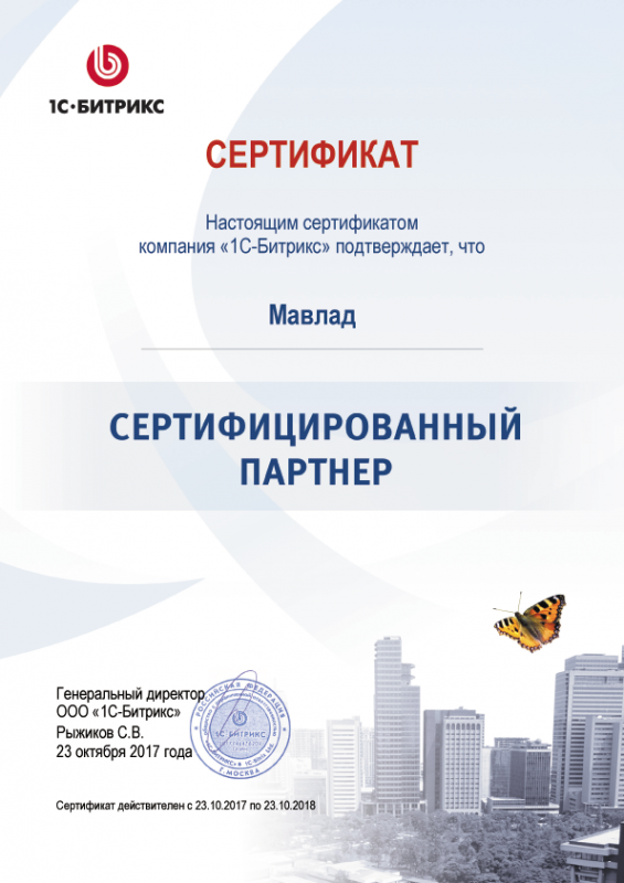 Официальный партнер 1С-Битрикс